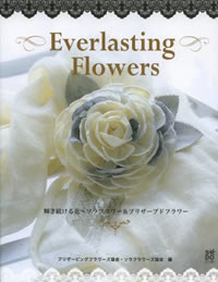 Everlasting Flowers—輝き続ける花~ソラフラワー&プリザーブドフラワー